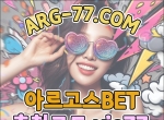 ☀️안전놀이터|ARG-77.COM|vie777|무사고인증업…