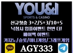유앤아이(코드AGY333)|유앤아이먹튀안전|안전…