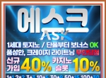 에스크(코드 글링)|안전공원|안전사이|메이저…