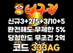 ● 너구리벳 ● 신규 3+2/5+3/10+5 ● 매일첫15%&…
