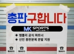 ([MK스포츠]) 세계 최대의 플랫폼 회사에서 총…