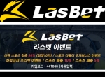라스벳bit.ly/lasbet|라스벳먹튀안전|메이저사이…