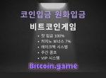 비트코인게임(코드G945)|비트코인게임먹튀없…