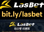 라스벳bit.ly/lasbet|라스벳먹튀검증|슈어맨사다…