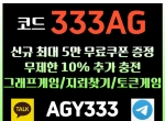 333에이전시|해시|메이저검증업체|안전공원|…