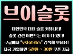 온카베스트저장소|vslot365|카지노주소|슬롯|카…