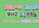 온라인바카라|놀이터토토사이트|카지노사이…