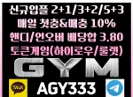 짐(코드AGY333)|짐먹튀검증|짐벳먹튀검증|바카…