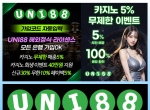 유니88벳먹튀검증|uni88|안전놀이터|유니벳주…