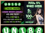 유니88벳먹튀없는|카지노사이트|해외정식사…
