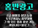 <홍반광고> 구글이미지홍보하기 | 구글이…