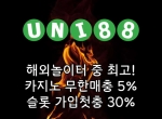▶ 유니88벳 ◀ 세계10대해외사이트 _ 신규스…
