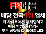 검 증된 곳이니까 자 본력이 압도적이니까 할…