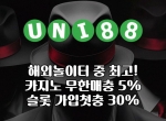 ▶ 유니88벳 ◀ 세계10대해외사이트 _ 신규스…