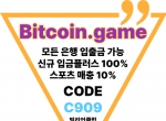 ▶▷▶▷[BITCOIN.GAME] 원화입금 가능한 암호화…