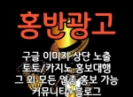 <홍반광고> 구글이미지홍보하기 | 구글이…