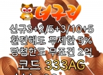 ● 너구리벳 ● 신규 3+2/5+3/10+5 ● 매일첫15%&…