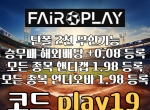 바카라2천/환전한방무제한/요율1%/스포츠단폴…