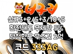 ● 너구리벳 ● 신규 3+2/5+3/10+5 ● 매일첫15%&…