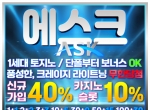 에스크(코드 글링)|메이저사이트|안전사이트|…