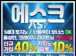 에스크(코드 글링)|바카라게임방법|런닝볼게…