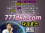 다크호스(코드AGY333)|다크호스추천코드|안전…