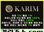 카림(코드wnyh)|황금돼지|카림도메인|메이저검…