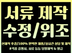 토익성적표문서제작/은행거래내역서/등본제…