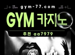 ⭕️친구에이전시 ⭕️GYM먹튀안전 ⭕️GYM먹…
