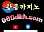 온라인홀덤 - ❤ 먹튀없는123dkh.com ❤ 다크호…