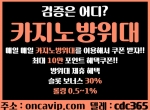 카지노방위대oncavip.com|드래곤타이거|바카라…