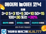 eos파워볼|메이저안전사이트|메이저안전놀이…