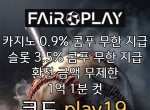 바카라2천/환전한방무제한/요율1%/스포츠단폴…