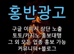 <홍반광고> 구글이미지홍보하기 | 구글이…