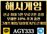 해시게임(코드333AG)|해시게임먹튀없는|해시게…