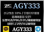 다크호스(코드AGY333)|다크호스먹튀검증|바카…