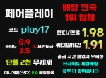 페어플레이(코드play17)|페어플레이먹튀없는|…