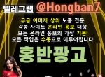 카지노홍보텔Hongban7|이미지홍보대행업체|사…