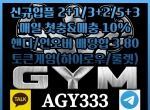 짐(코드AGY333)|짐먹튀없는|짐벳먹튀없는|코인…