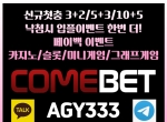 컴벳(코드AGY333)|추천놀이터|메이저공원|컴벳…