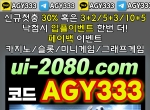 유앤아이(코드AGY333)|바카라돈따는법|안전바…