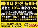 토지노|카지노사이트추천|바카라사이트추천|…