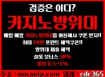 카지노방위대|얀카지노|마이크로카지노|샌즈…