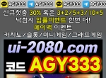 유앤아이(코드AGY333)|타이산|바카라방법|바카…