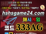 해시게임(코드333AG)|토토검증|그래프게임하는…