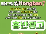 카지노광고|토토광고대행텔Hongban7|홍반광고…