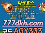 다크호스(코드AGY333)|다크호스주소|네임드파…