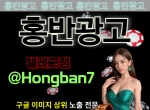 온라인마케팅|이미지홍보대행사텔Hongban7|구…