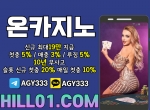 333에이전시|ON카지|에볼루션|에볼루션사이트|…