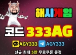 해시|소셜그래프|추천놀이터|333에이전시|안…